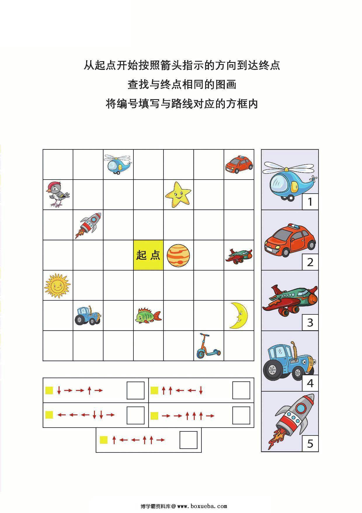 图片[3]-按照提示查找终点的图画，9页PDF-淘学学资料库