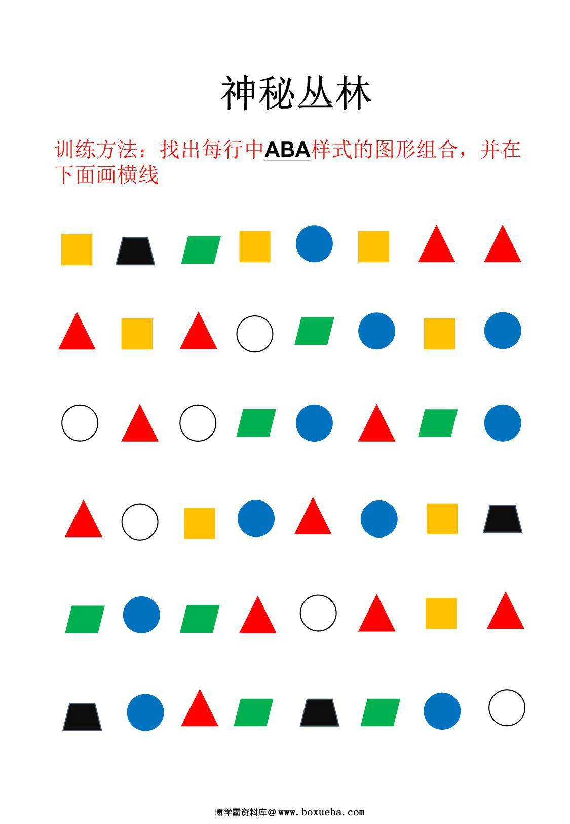 图片[2]-视觉注意力训练，21页PDF-淘学学资料库