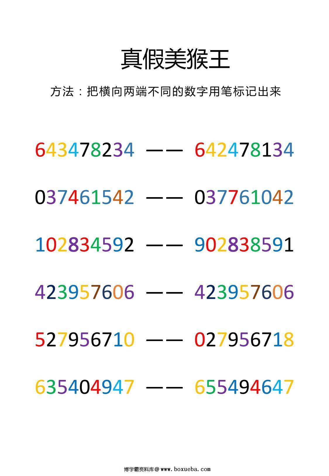 图片[4]-视觉注意力训练，21页PDF-淘学学资料库