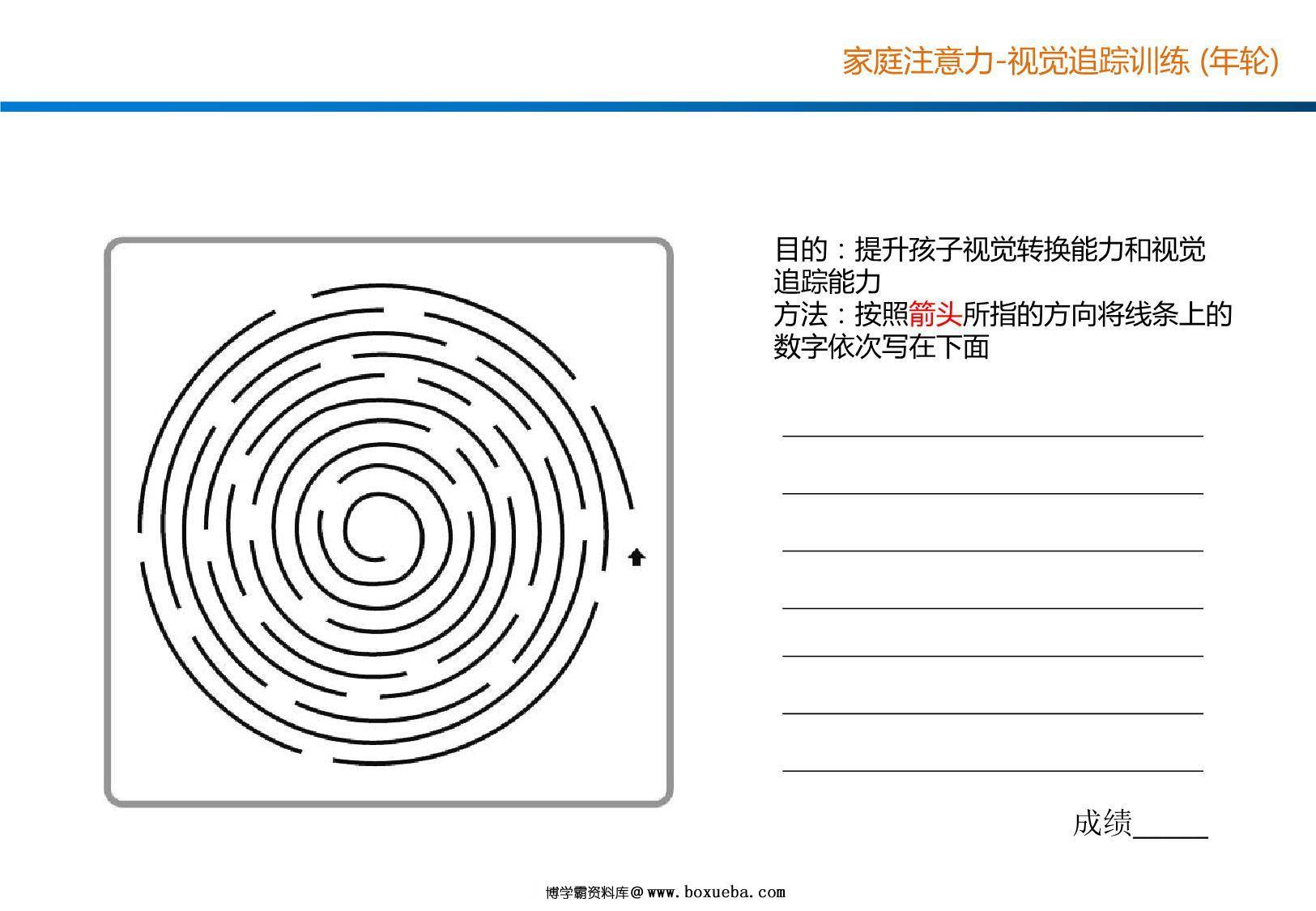 视觉追踪训练（年轮），15页PDF-博学霸资料网