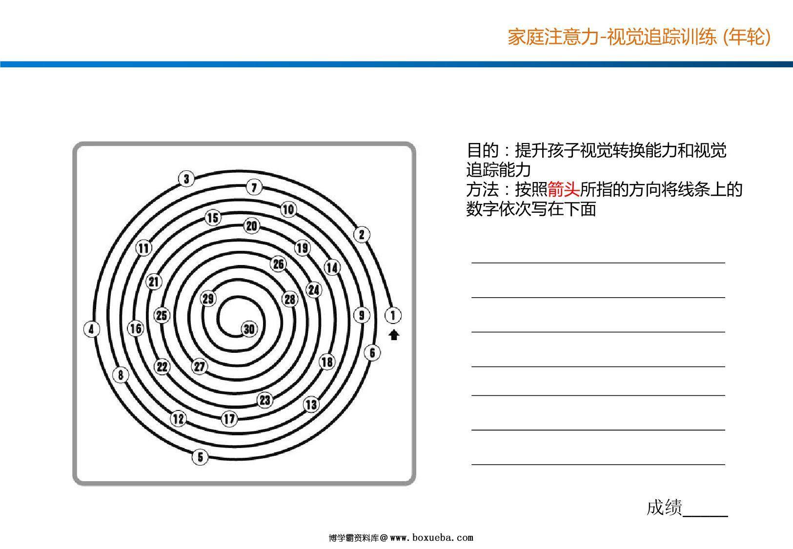 图片[2]-视觉追踪训练（年轮），15页PDF-淘学学资料库