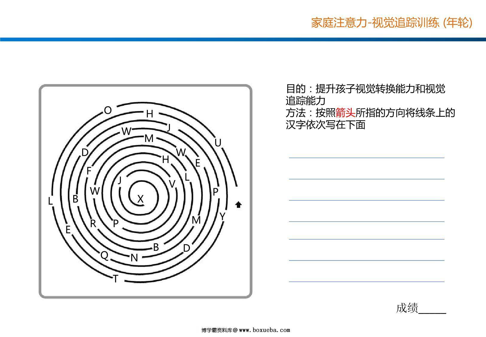 图片[4]-视觉追踪训练（年轮），15页PDF-淘学学资料库