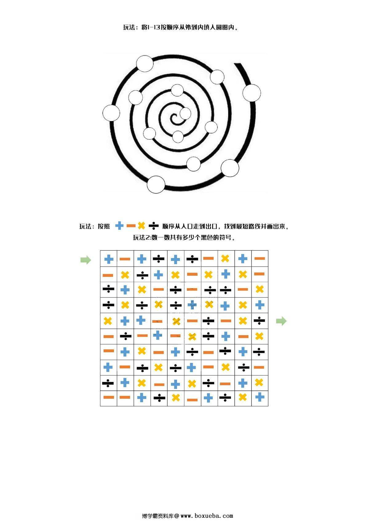 视觉专注力专项训练，25页PDF可打印-博学霸资料网