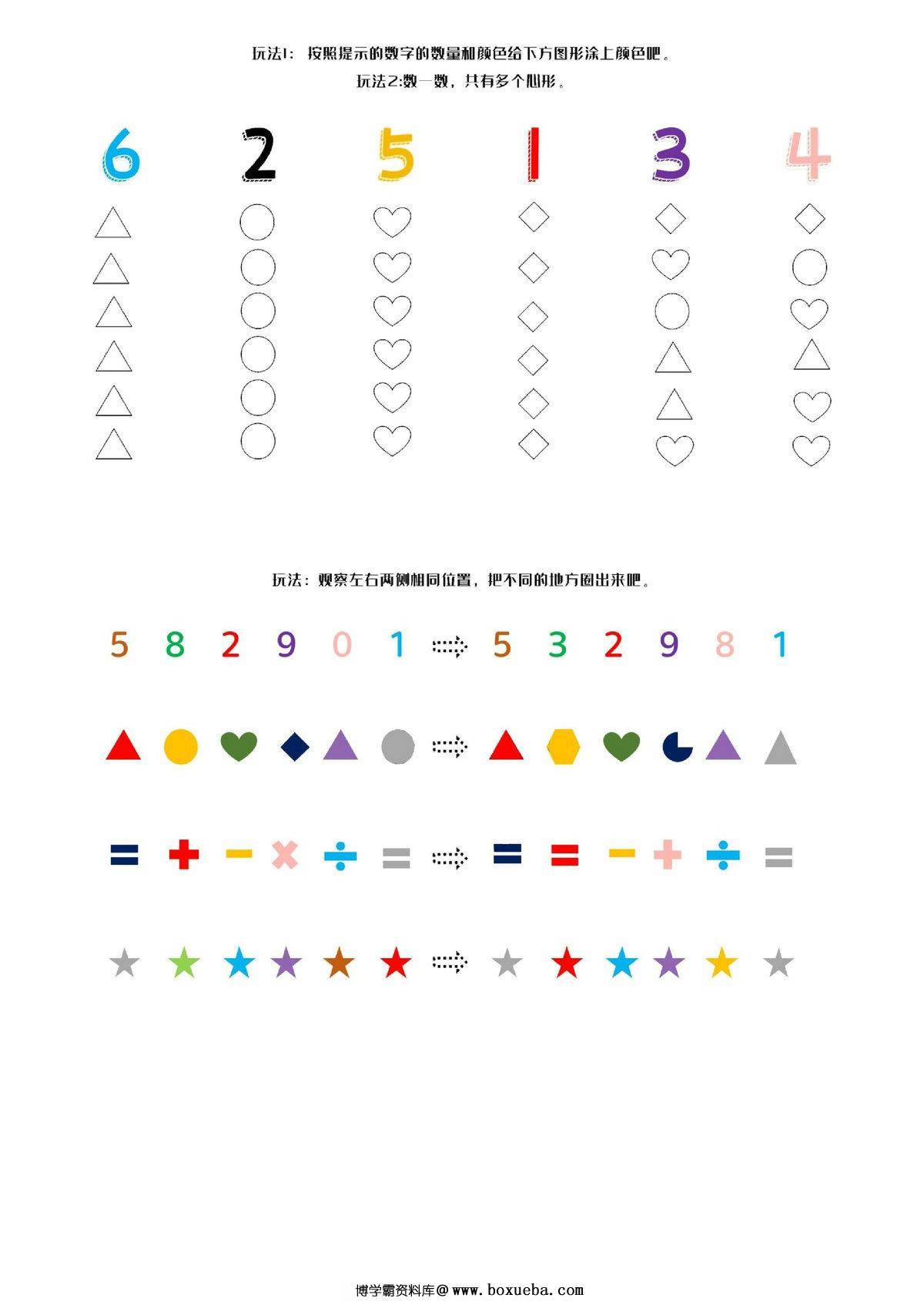 图片[2]-视觉专注力专项训练，25页PDF可打印-淘学学资料库
