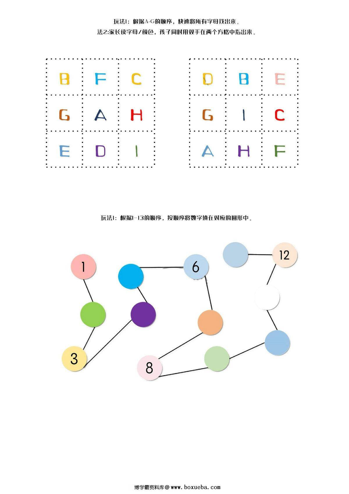 图片[4]-视觉专注力专项训练，25页PDF可打印-淘学学资料库