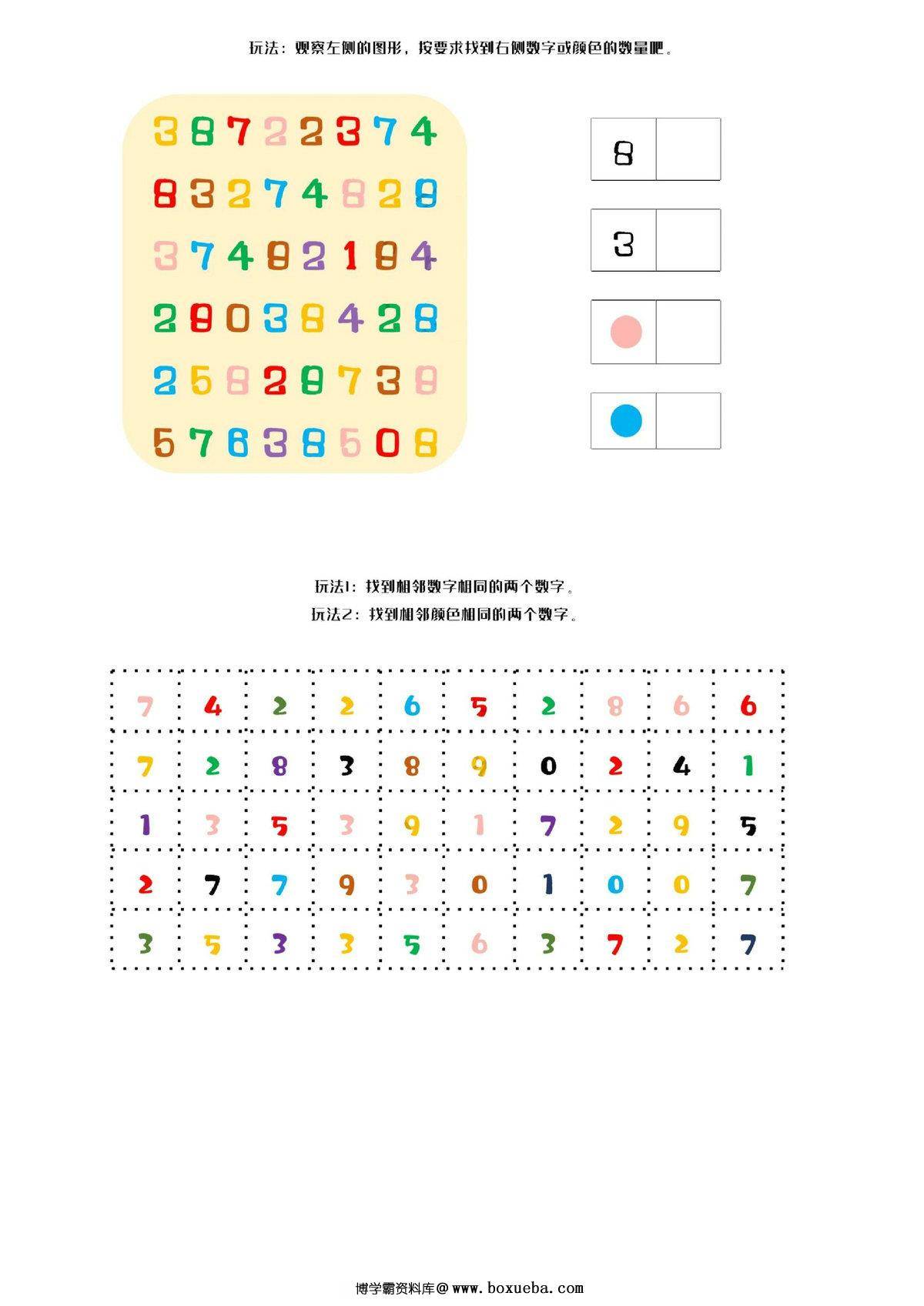 图片[5]-视觉专注力专项训练，25页PDF可打印-淘学学资料库