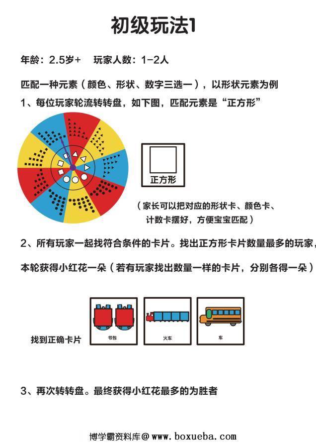 找一找益智游戏-博学霸资料网