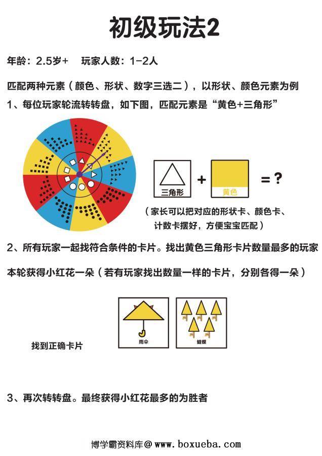 图片[2]-找一找益智游戏-淘学学资料库