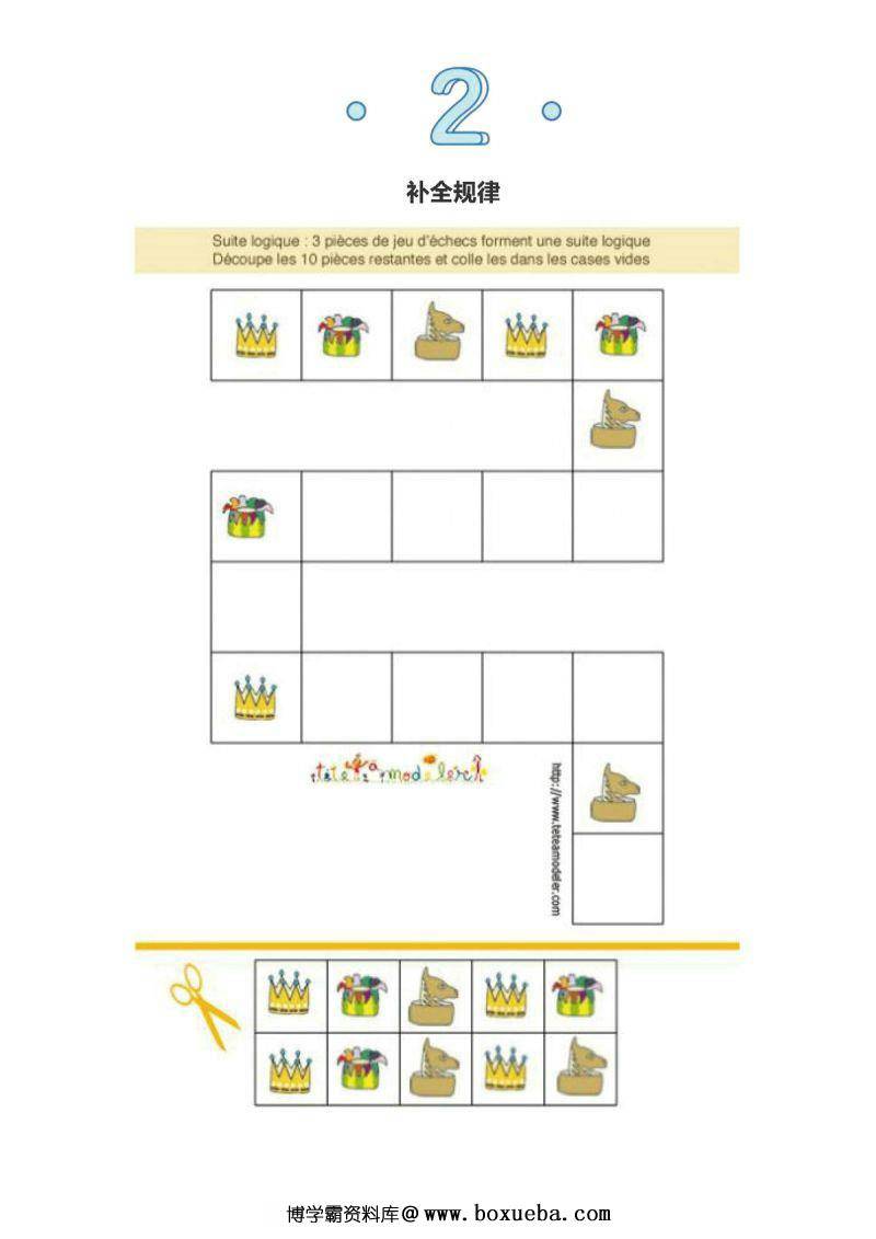 图片[7]-30个幼儿逻辑思维游戏，PDF电子版可打印-淘学学资料库