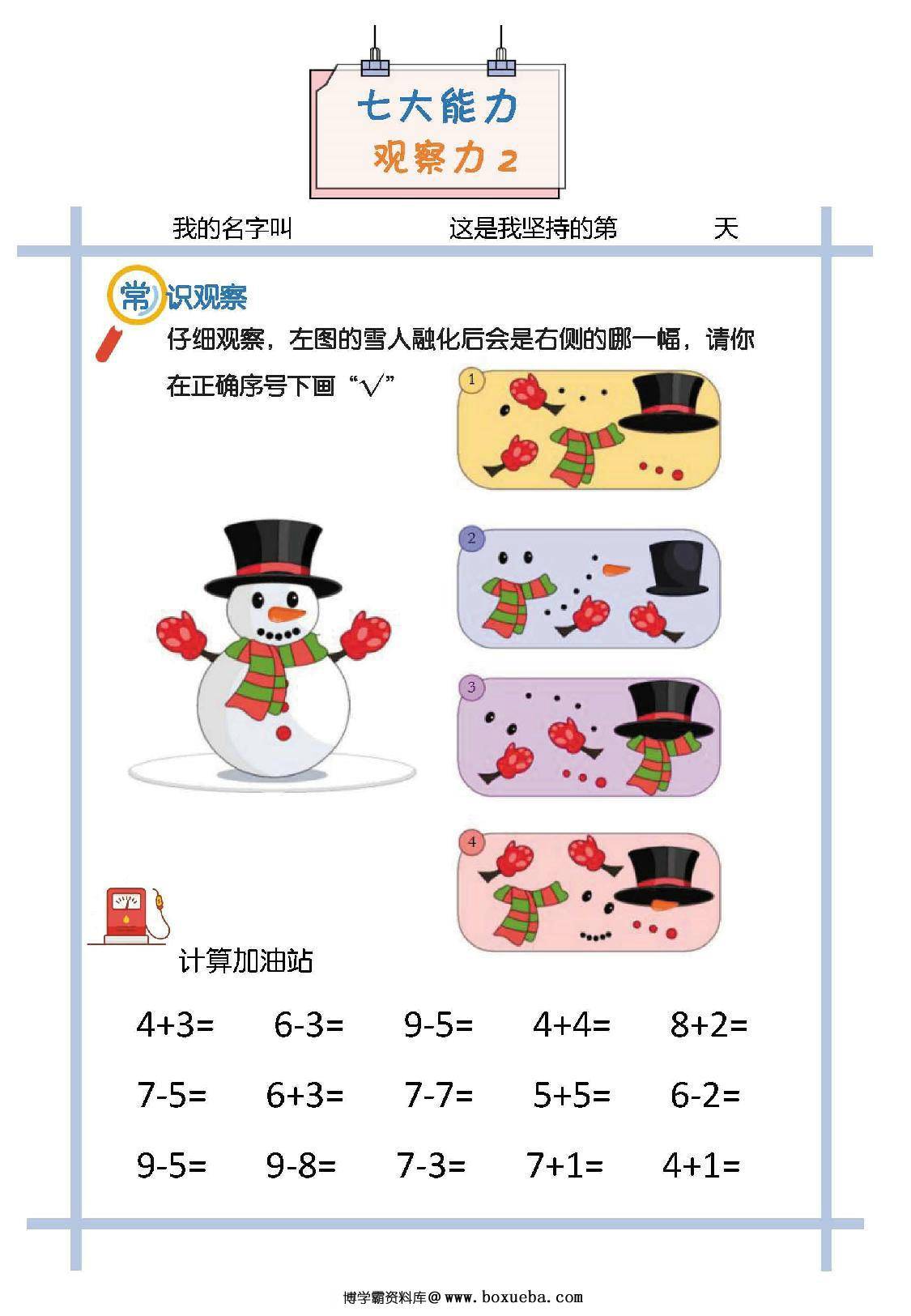 图片[2]-思维训练初级，观察力、逻辑推理（幼儿、一年级），10页PDF电子版-淘学学资料库