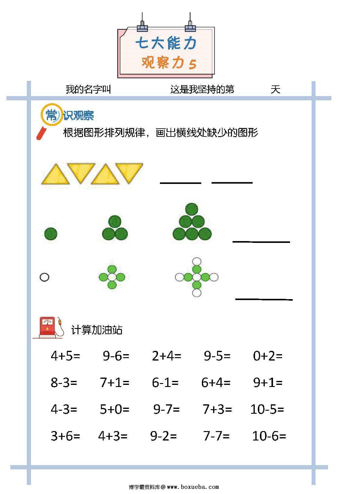 图片[3]-思维训练初级，观察力、逻辑推理（幼儿、一年级），10页PDF电子版-淘学学资料库