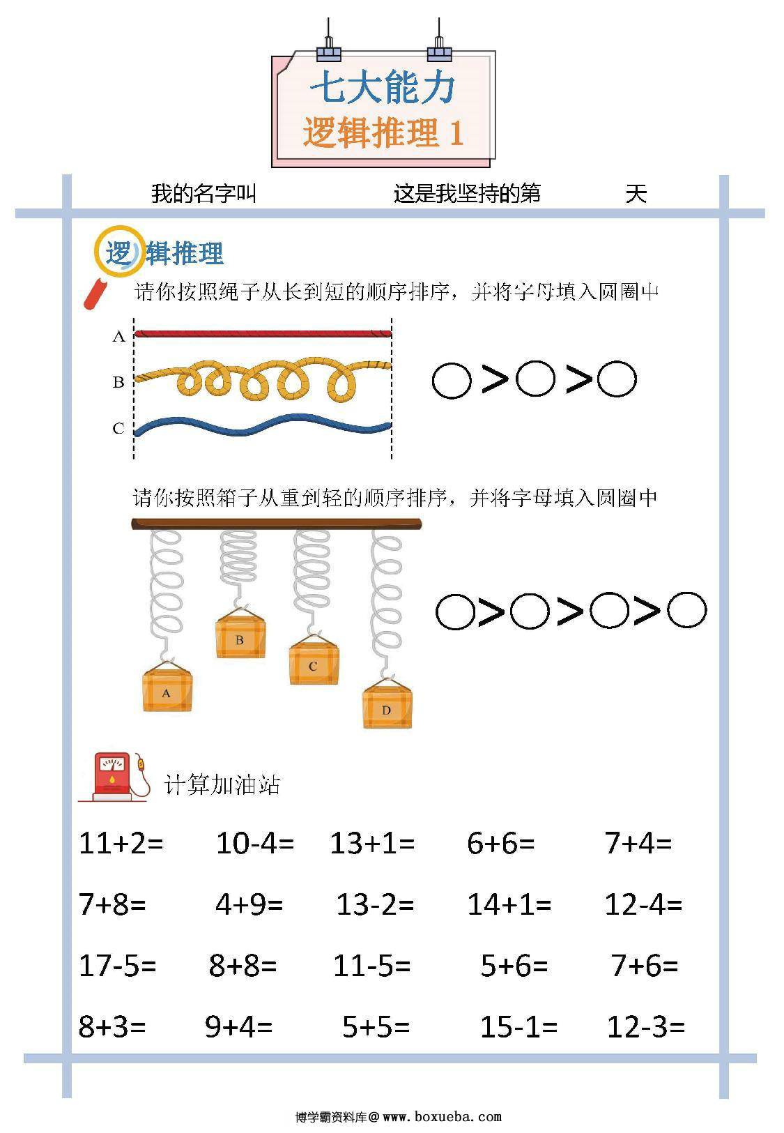 图片[4]-思维训练初级，观察力、逻辑推理（幼儿、一年级），10页PDF电子版-淘学学资料库