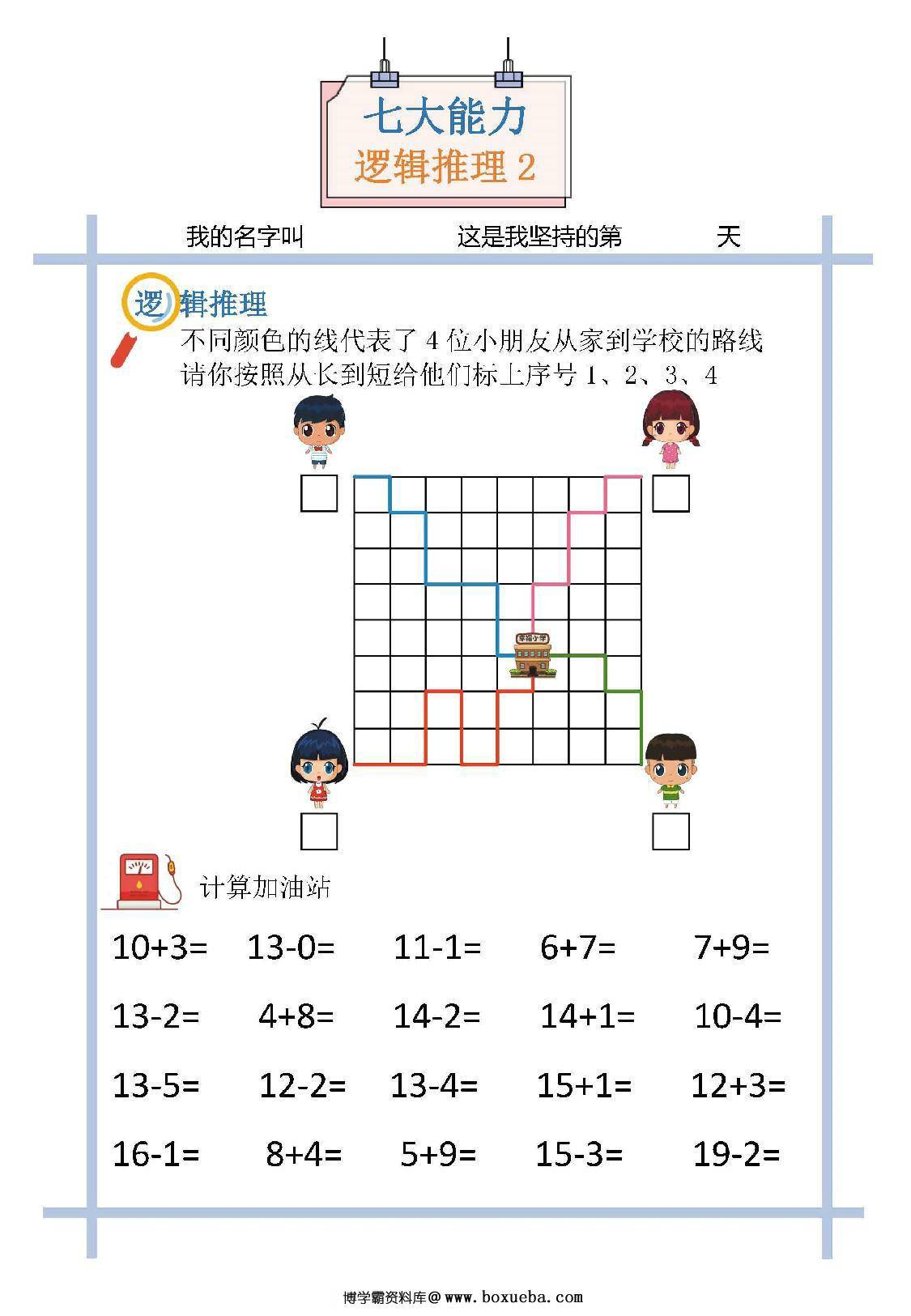 图片[5]-思维训练初级，观察力、逻辑推理（幼儿、一年级），10页PDF电子版-淘学学资料库