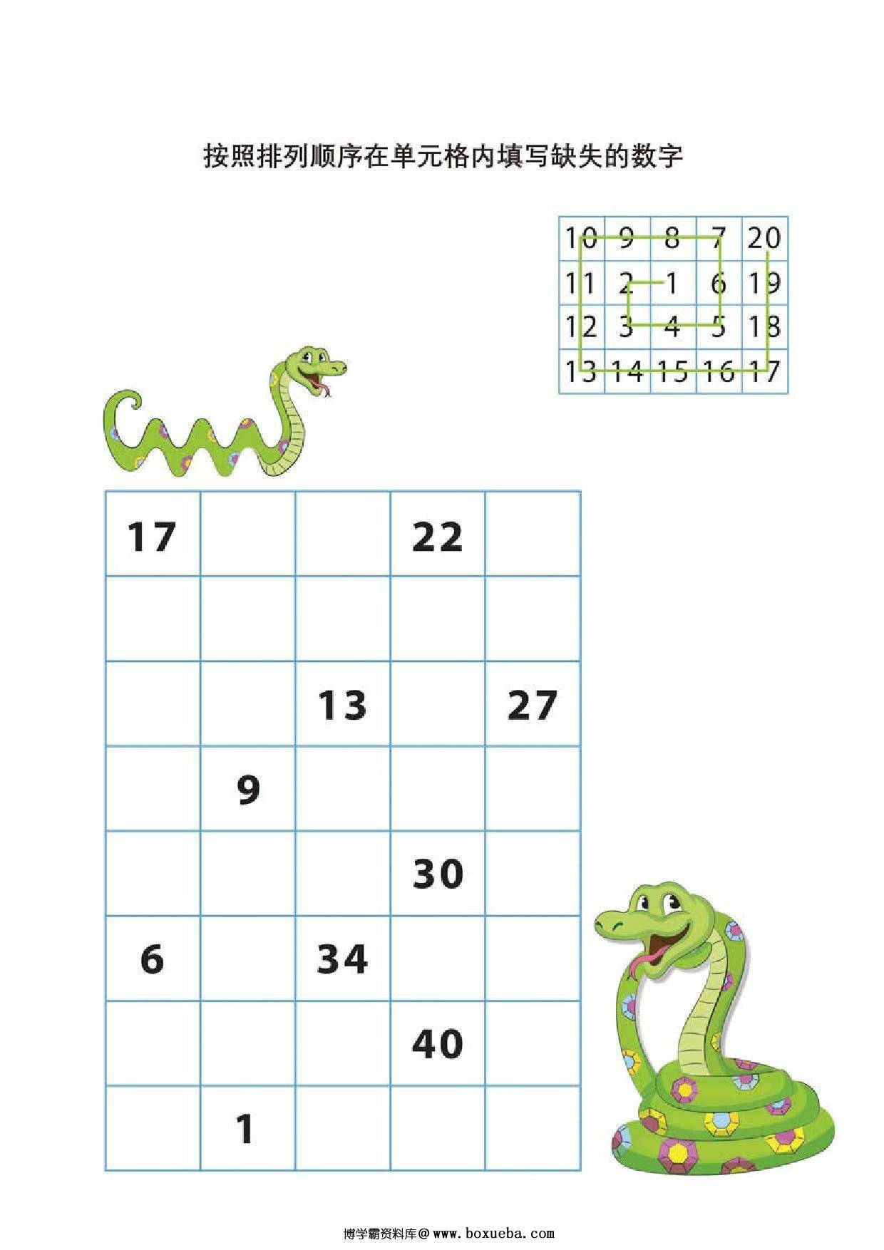 图片[3]-按照顺序填写缺失的数字，6页PDF-淘学学资料库