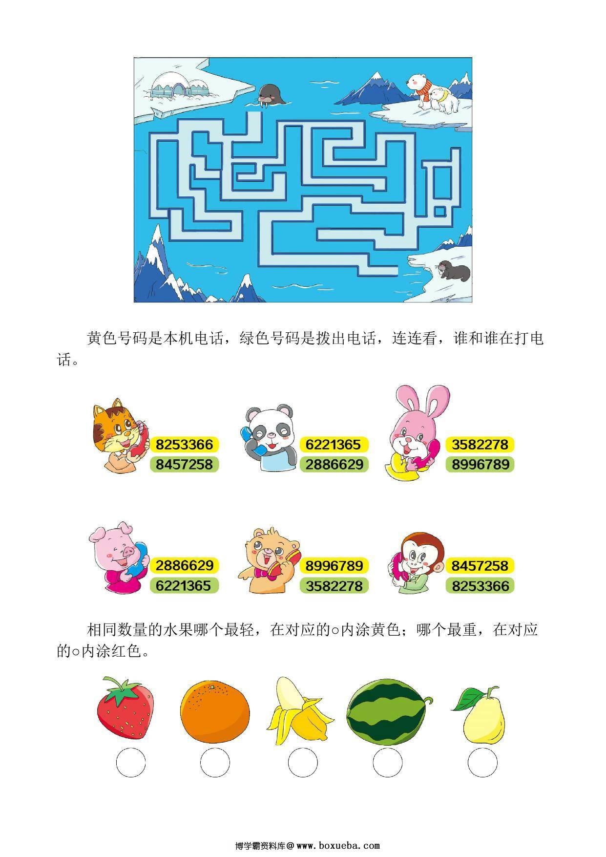 图片[5]-全脑开发800题-专注力训练，161页PDF电子版可打印-淘学学资料库