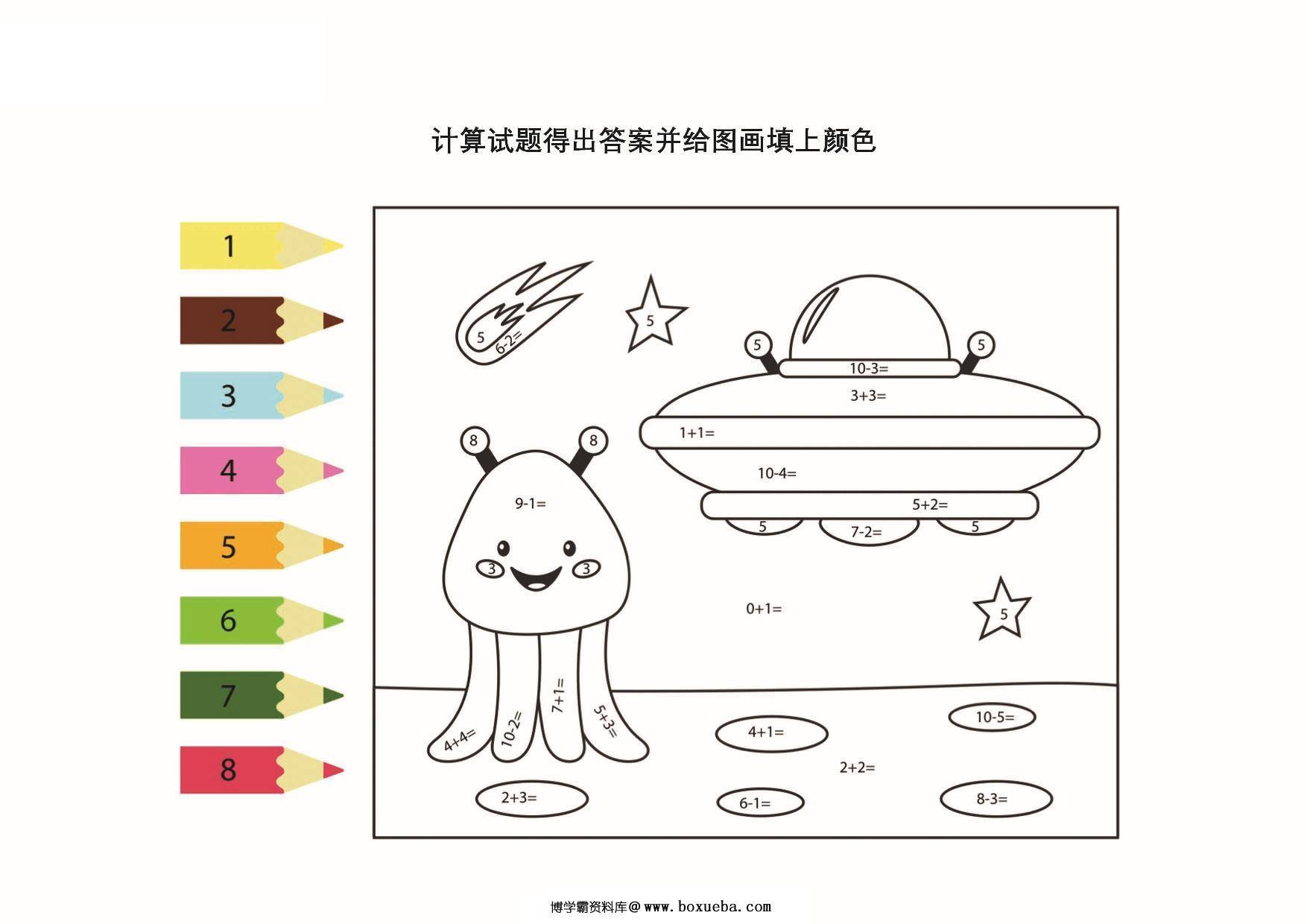 计算试题得出答案并给图画填上颜色，12页PDF-博学霸资料网