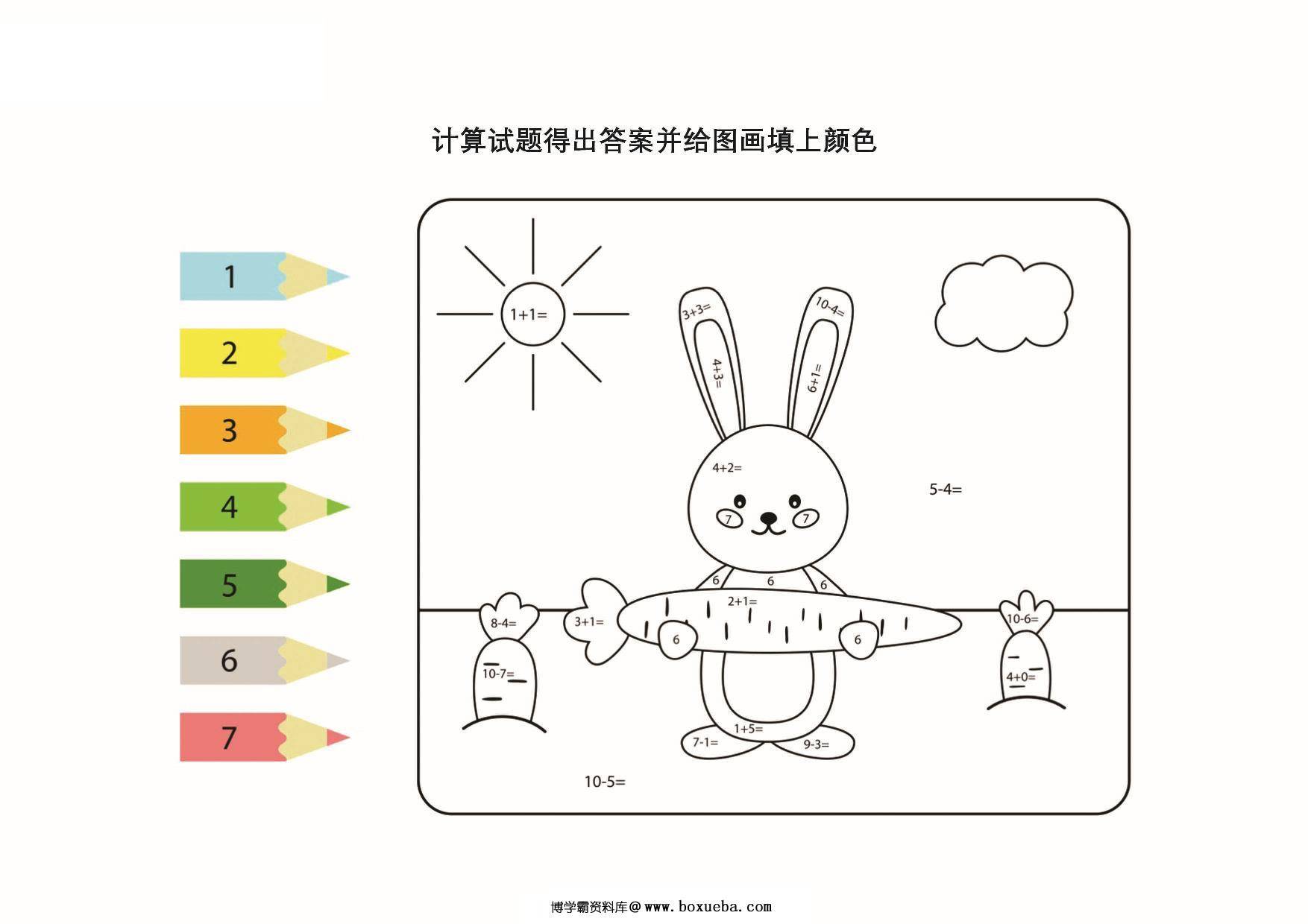 图片[2]-计算试题得出答案并给图画填上颜色，12页PDF-淘学学资料库