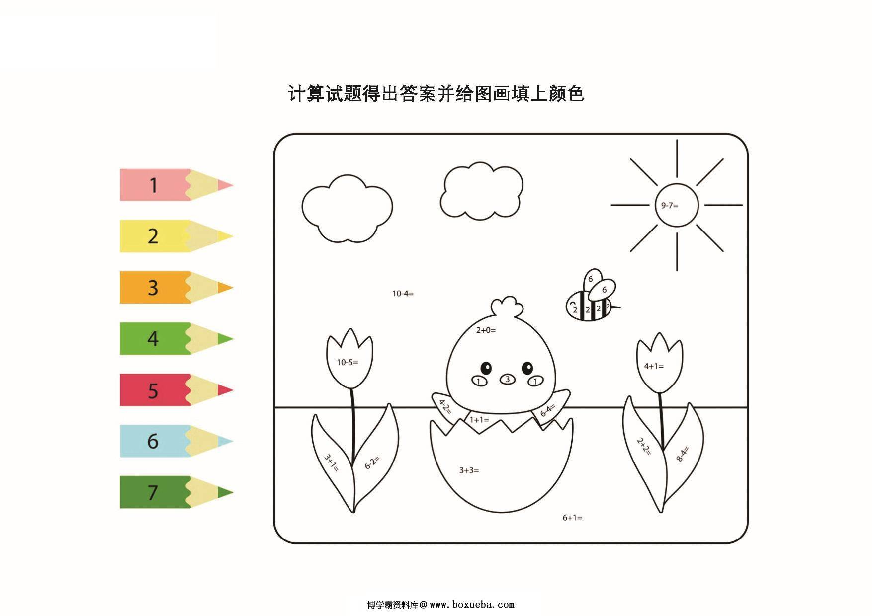 图片[3]-计算试题得出答案并给图画填上颜色，12页PDF-淘学学资料库