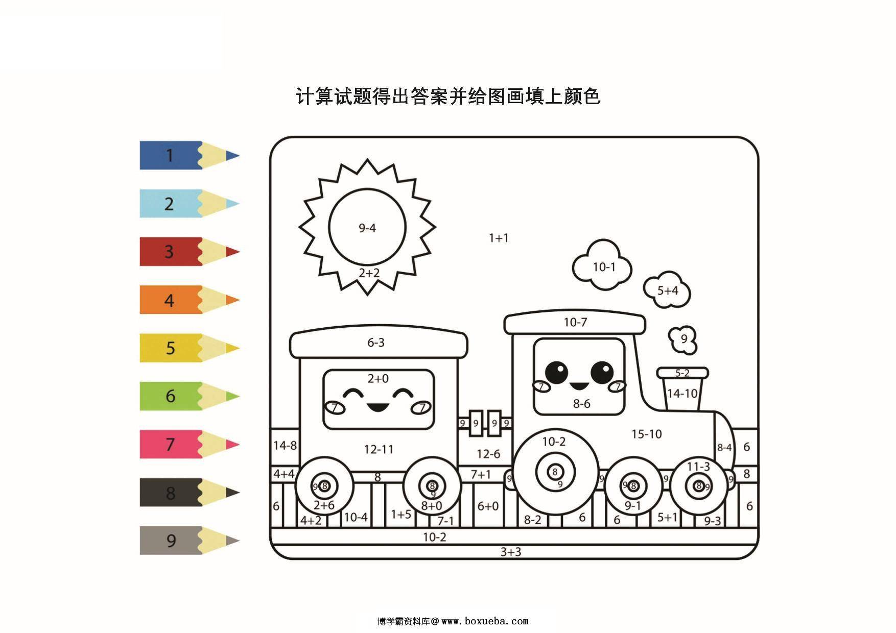 图片[4]-计算试题得出答案并给图画填上颜色，12页PDF-淘学学资料库