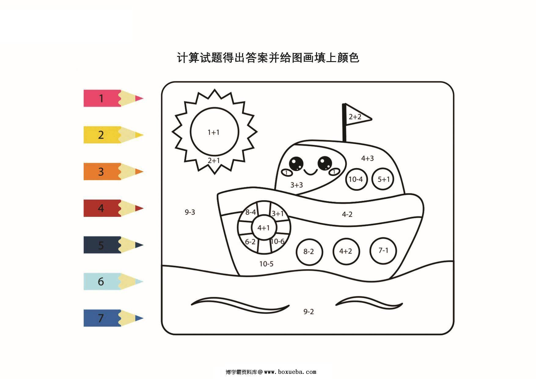 图片[5]-计算试题得出答案并给图画填上颜色，12页PDF-淘学学资料库