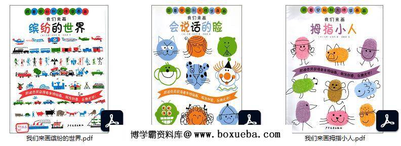 《跟着安柏利大师学画画》系列，PDF素材-博学霸资料网