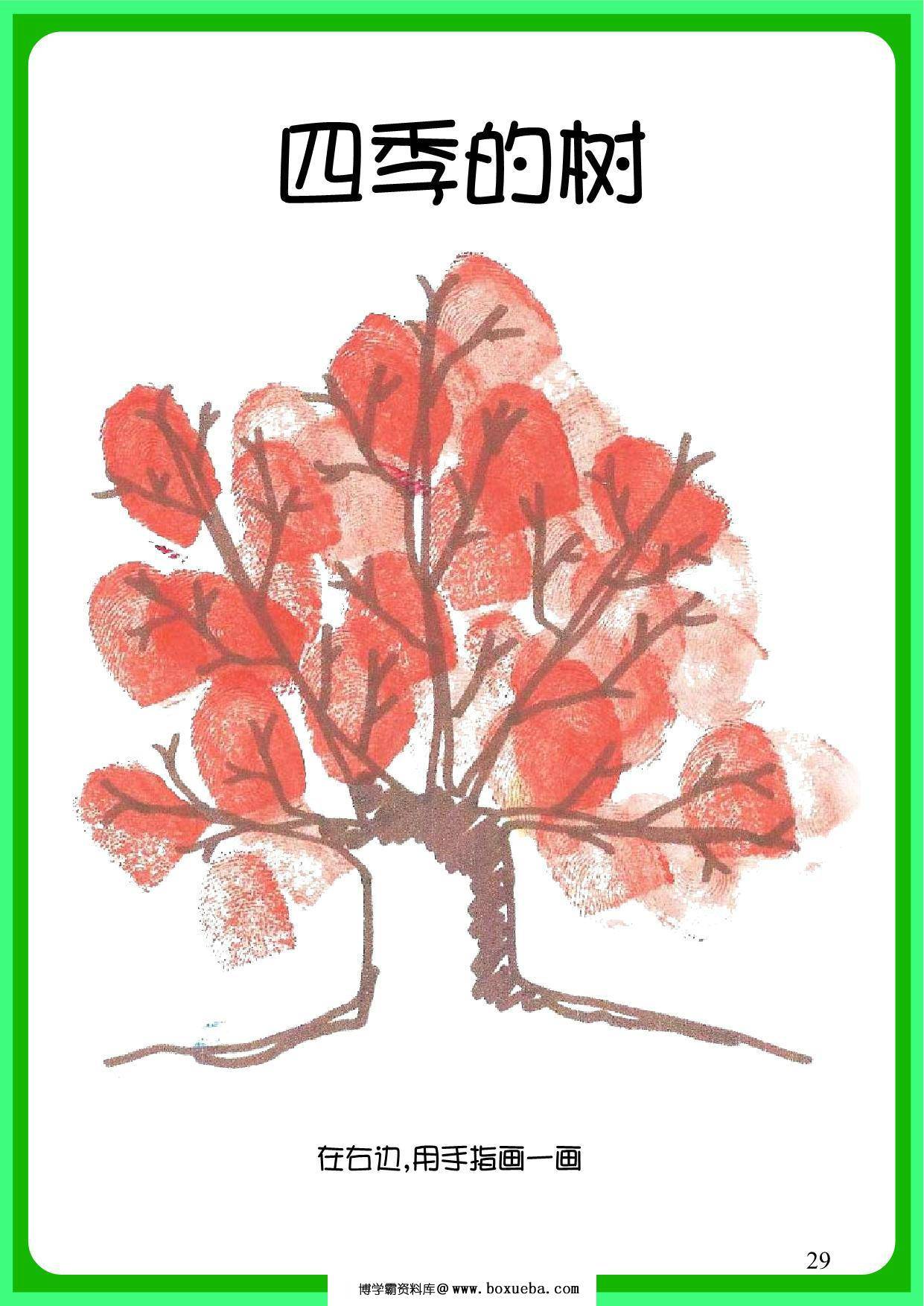 图片[4]-趣味手指画（小书） ，33页PDF电子版可打印-淘学学资料库
