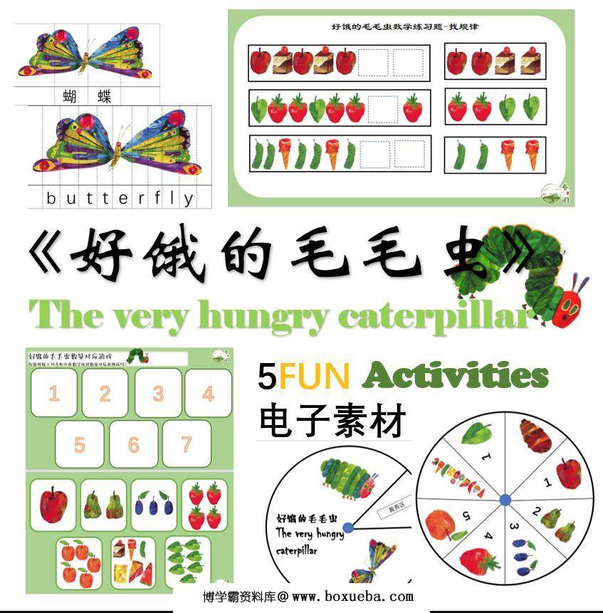 《好饿的毛毛虫》绘本课程，手工幼师环创，绘本数学练习，英文绘本馆课程-博学霸资料网