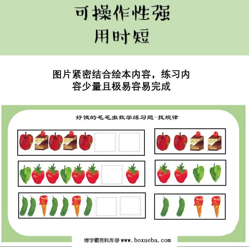 图片[3]-《好饿的毛毛虫》绘本课程，手工幼师环创，绘本数学练习，英文绘本馆课程-淘学学资料库