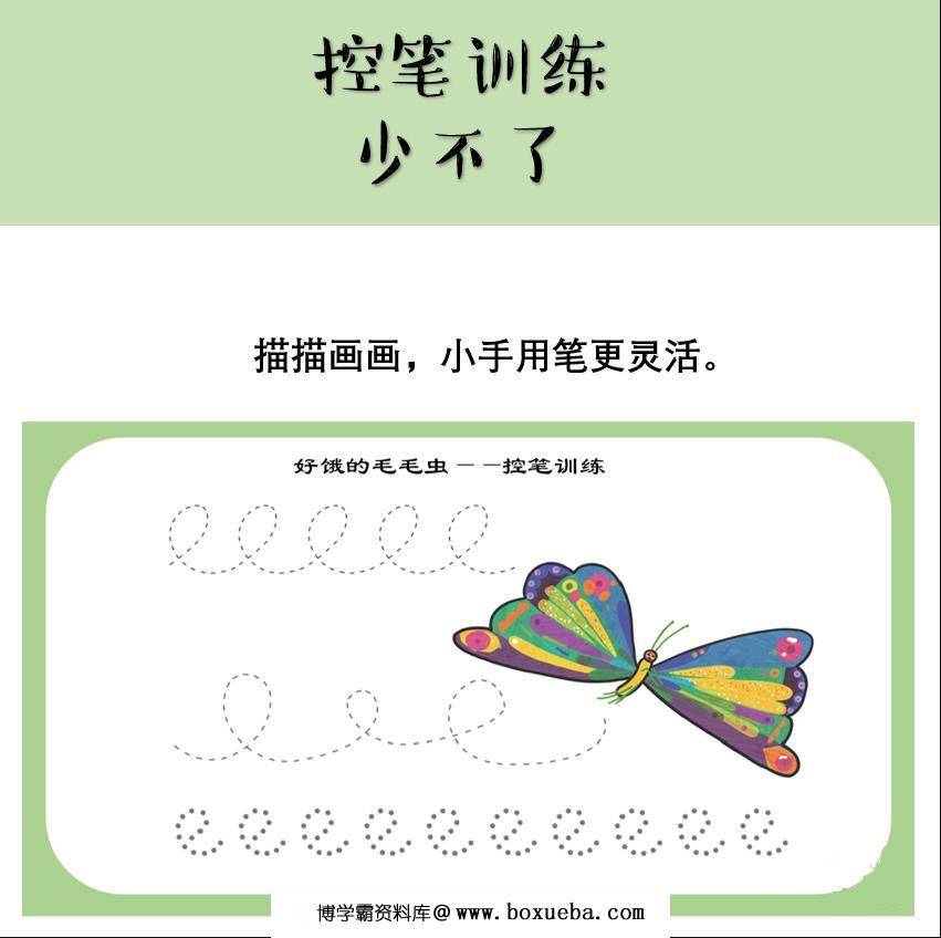 图片[5]-《好饿的毛毛虫》绘本课程，手工幼师环创，绘本数学练习，英文绘本馆课程-淘学学资料库