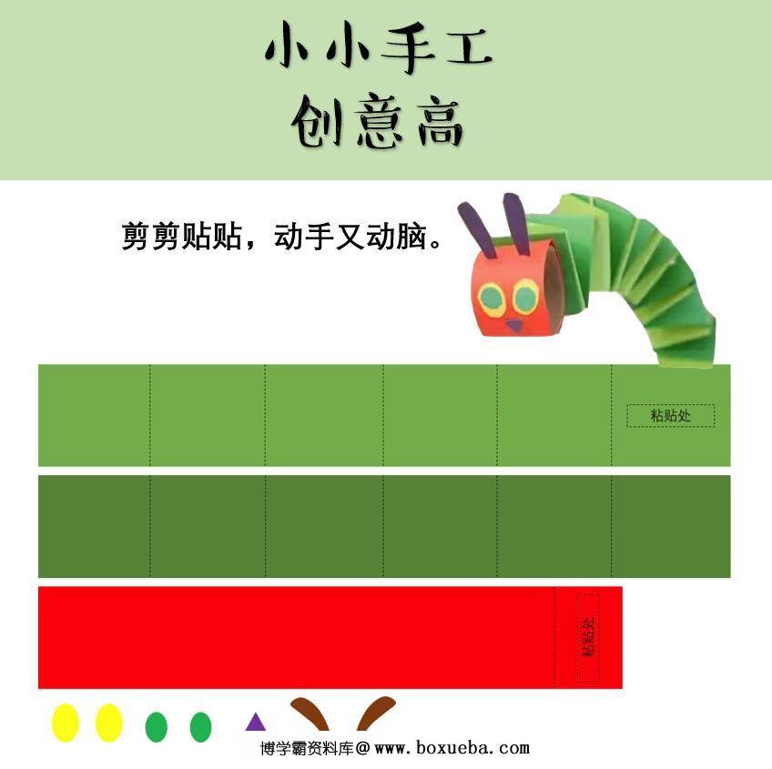图片[4]-《好饿的毛毛虫》绘本课程，手工幼师环创，绘本数学练习，英文绘本馆课程-淘学学资料库