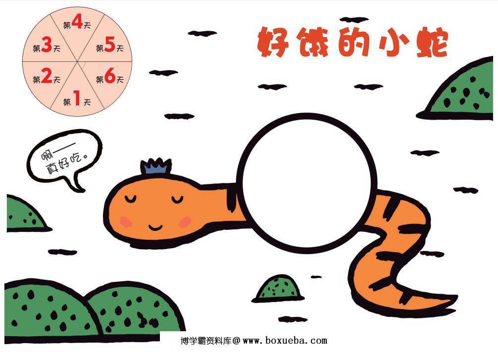 《好饿的小蛇》绘本拓展手工书，PDF可打印-博学霸资料网