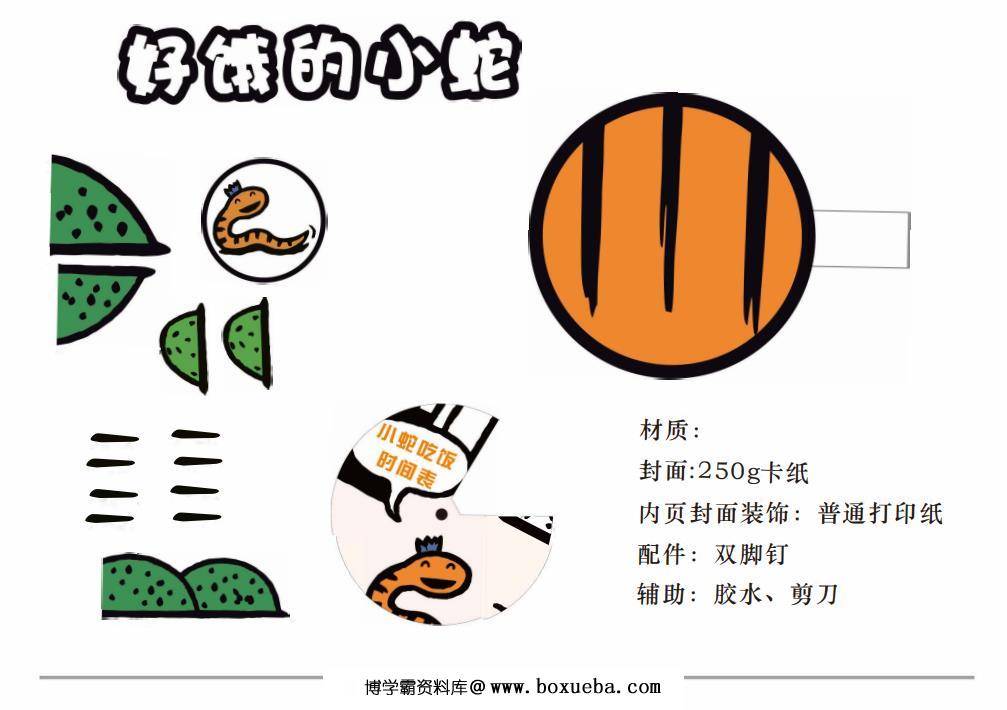 图片[3]-《好饿的小蛇》绘本拓展手工书，PDF可打印-淘学学资料库