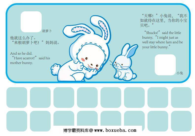 图片[4]-《逃家小兔》绘本拓展PDF可打印-淘学学资料库