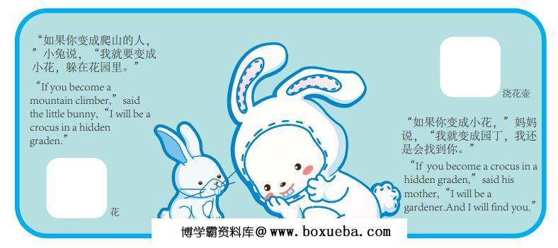 图片[3]-《逃家小兔》绘本拓展PDF可打印-淘学学资料库