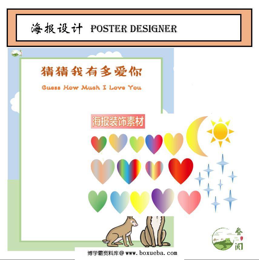 图片[2]-《猜猜我有多爱你》绘本课程，绘本馆幼师，环创家庭早教手工数学材料包-淘学学资料库