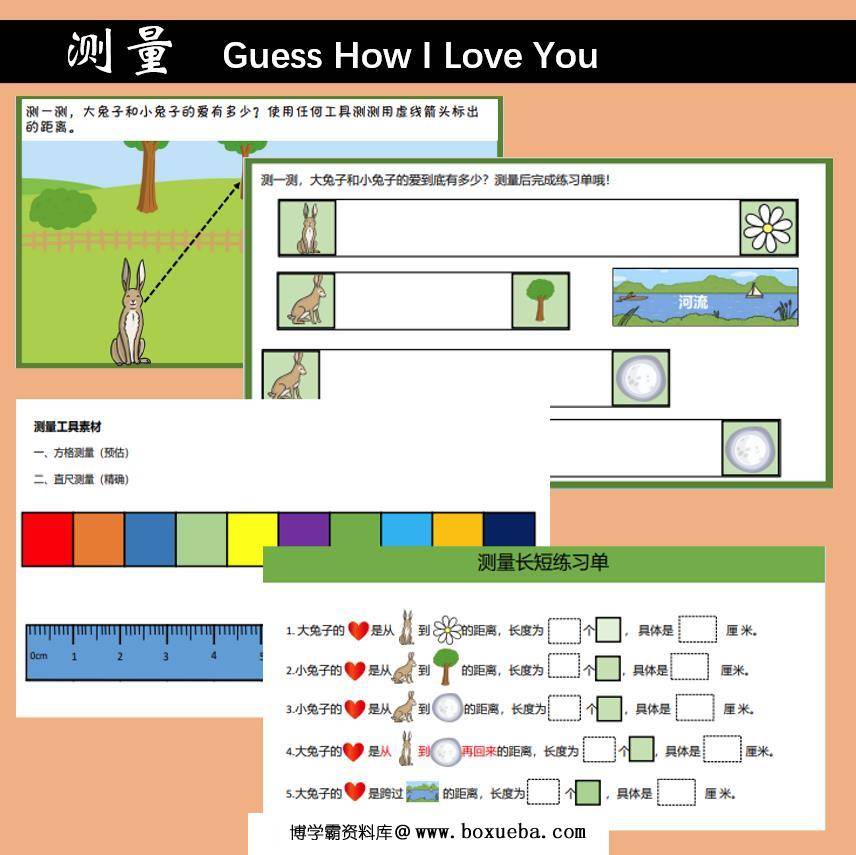 图片[4]-《猜猜我有多爱你》绘本课程，绘本馆幼师，环创家庭早教手工数学材料包-淘学学资料库