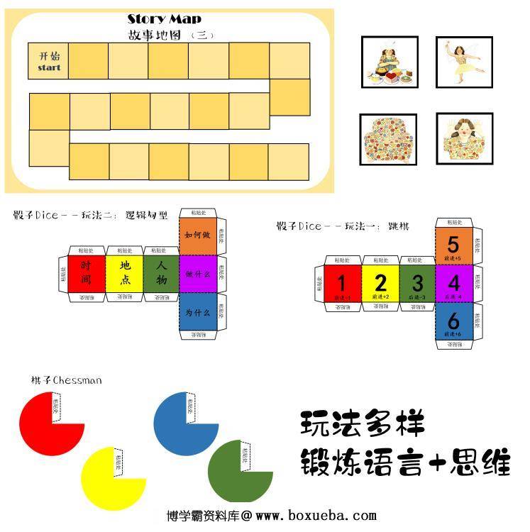 图片[2]-绘本游戏地图，幼儿绘本阅读，游戏课程地图，幼师绘本环创绘本，PDF素材可打印-淘学学资料库