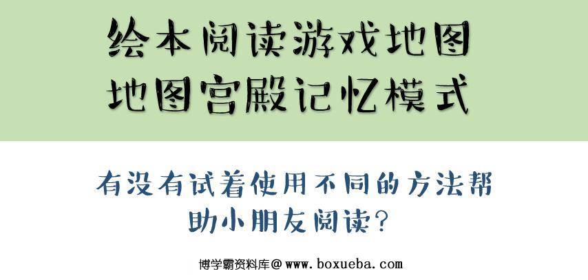 图片[5]-绘本游戏地图，幼儿绘本阅读，游戏课程地图，幼师绘本环创绘本，PDF素材可打印-淘学学资料库