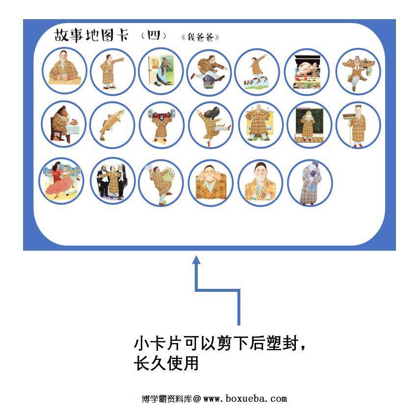 图片[7]-绘本游戏地图，幼儿绘本阅读，游戏课程地图，幼师绘本环创绘本，PDF素材可打印-淘学学资料库