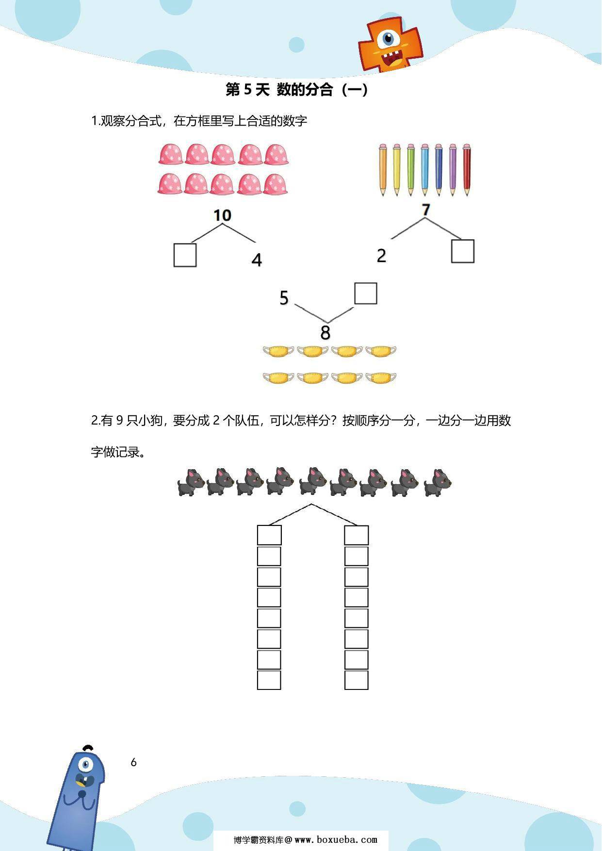 图片[4]-数感训练打卡（第1-9天），10页PDF电子版-淘学学资料库