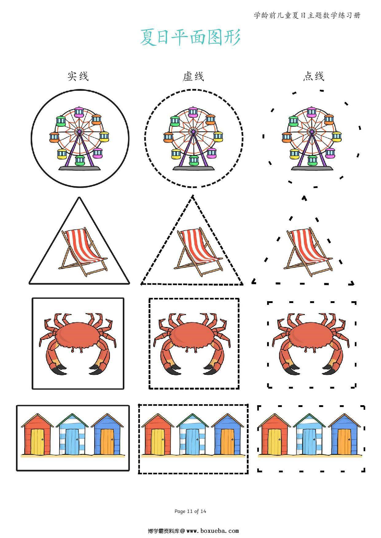 图片[4]-儿童夏日主题数学练习册，15页PDF-淘学学资料库