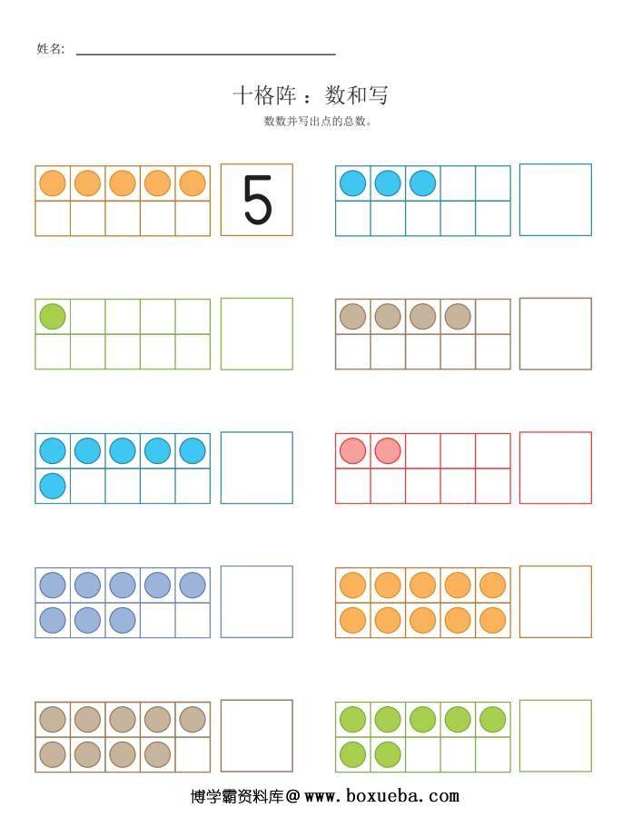 图片[3]-十格阵素材，数量认知和计算，幼儿数学启蒙电子版PDF打印，百度网盘下载-淘学学资料库