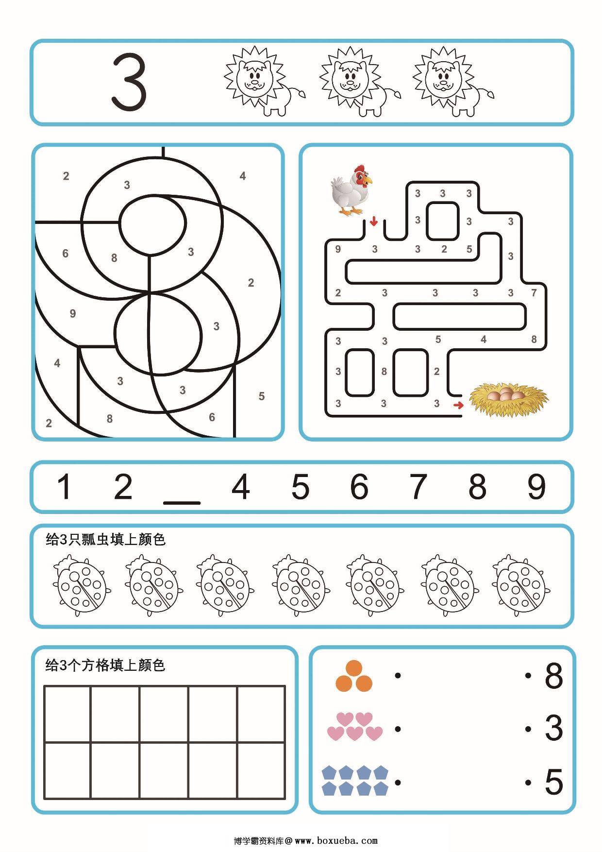 图片[2]-学习数字1-9，数感综合训练，9页PDF可打印-淘学学资料库
