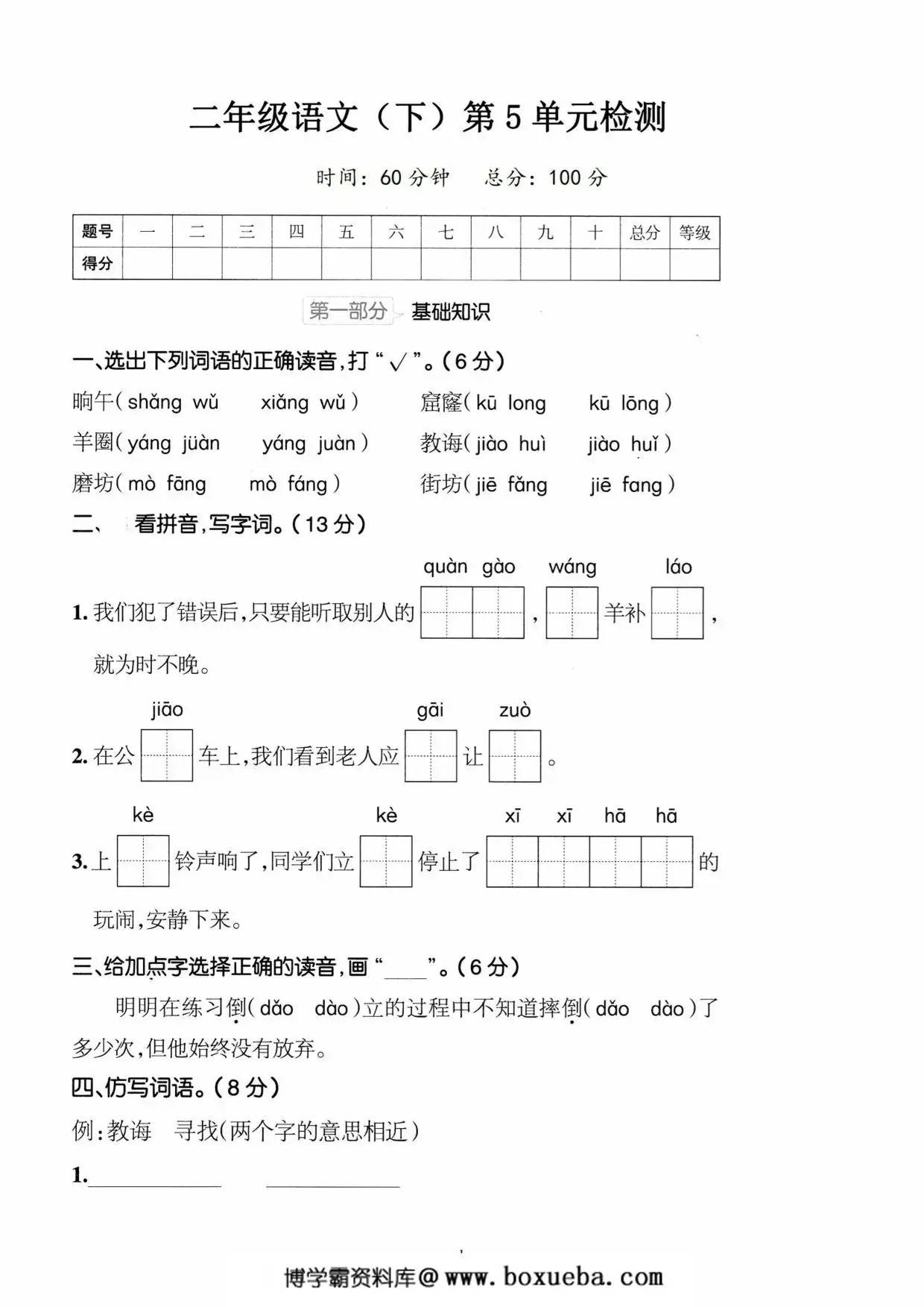 二年级语文下册第五单元检测卷，5页PDF电子版-博学霸资料网