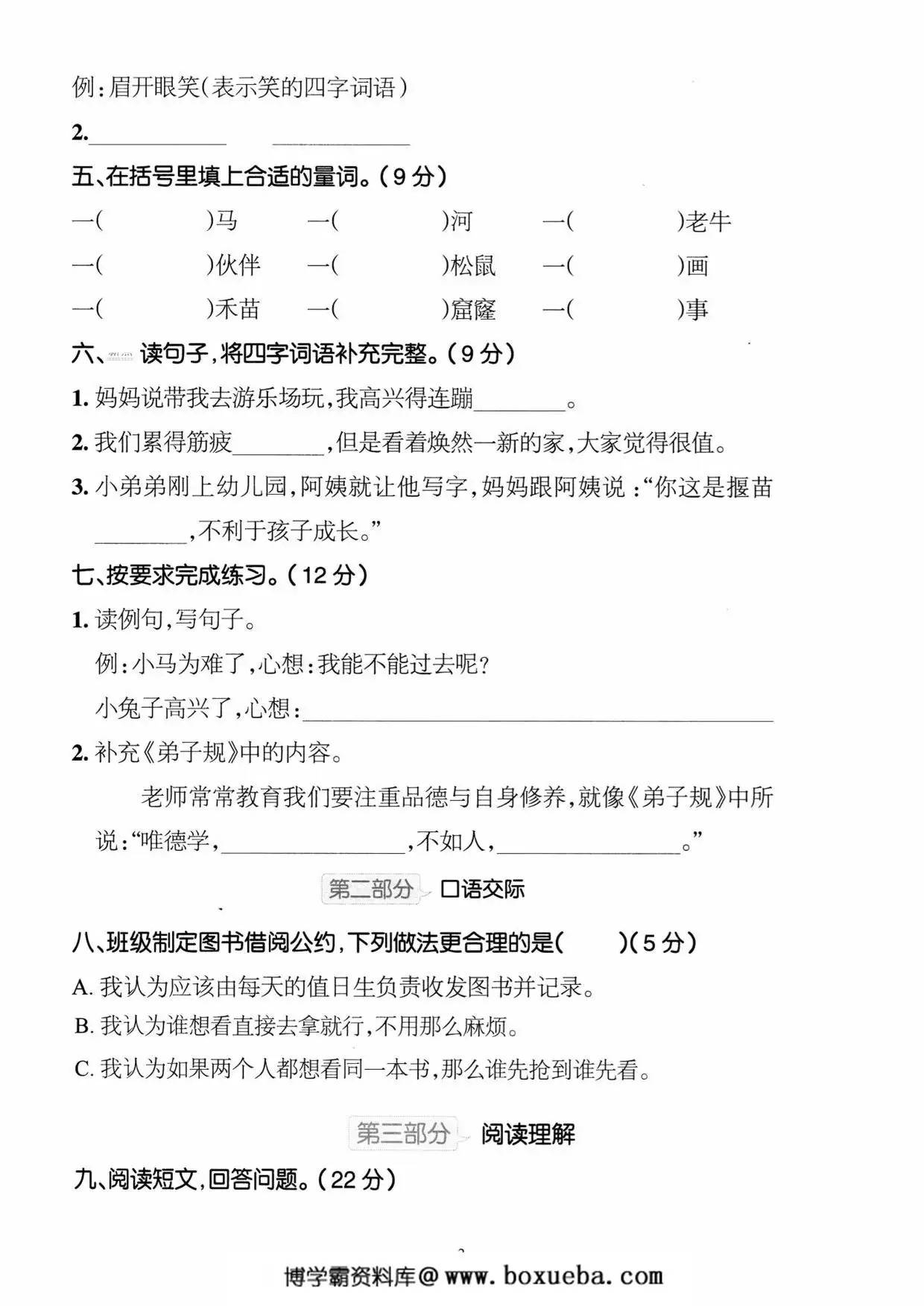 图片[2]-二年级语文下册第五单元检测卷，5页PDF电子版-淘学学资料库