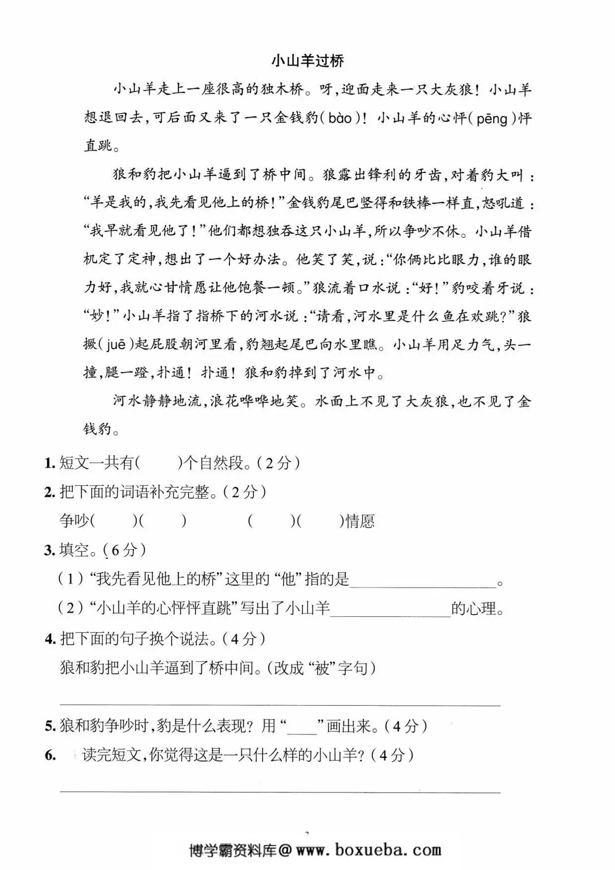 图片[3]-二年级语文下册第五单元检测卷，5页PDF电子版-淘学学资料库