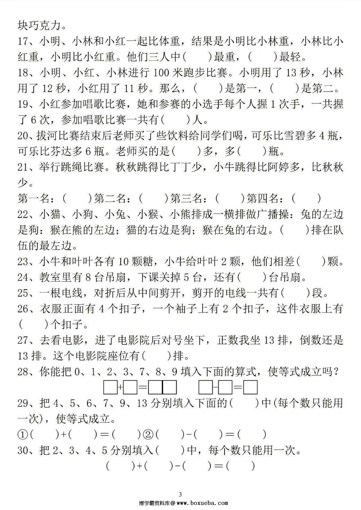 图片[3]-一年级下册数学思维训练，6页PDF可打印-淘学学资料库