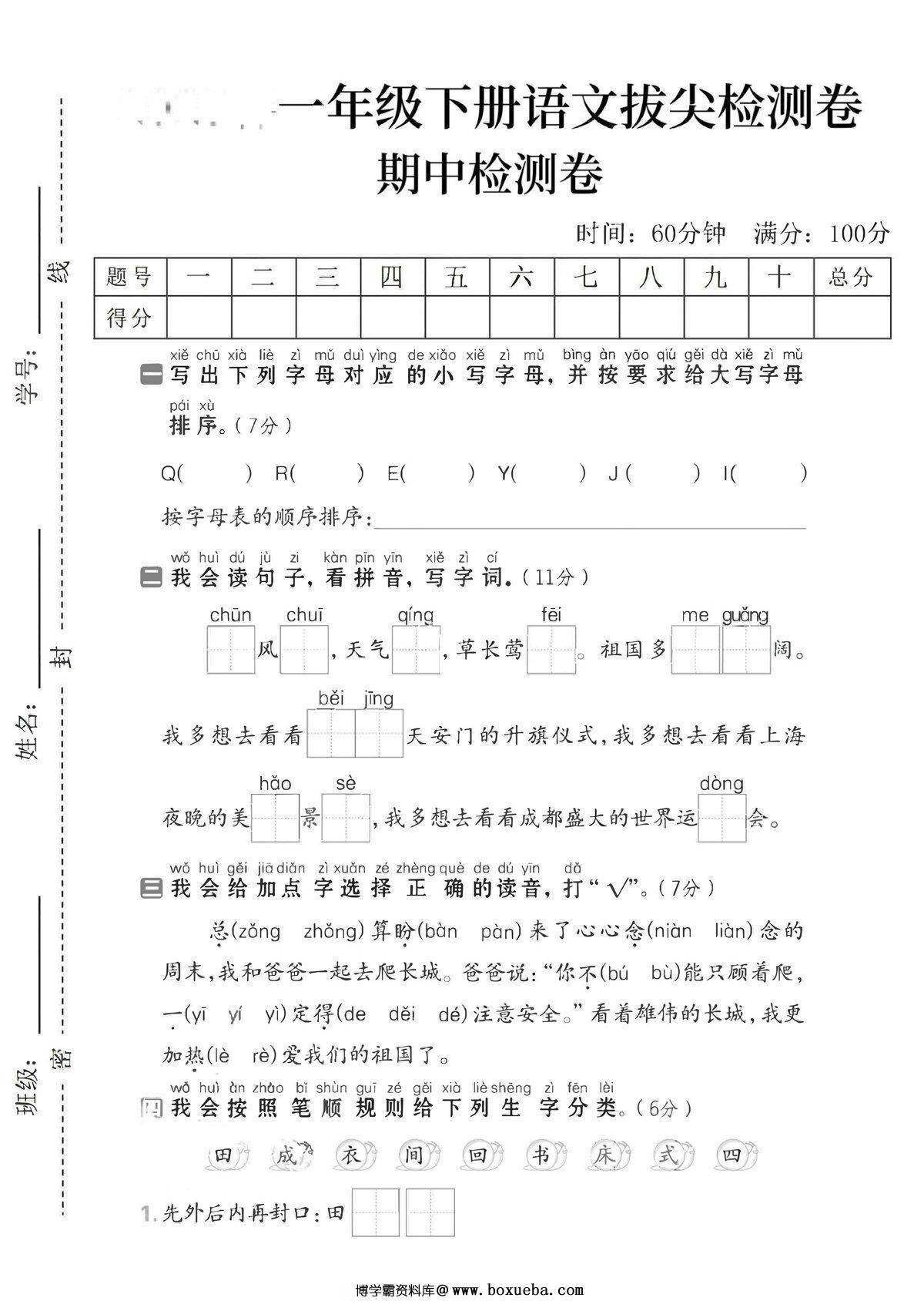 一下语文期中拔尖检测卷，5页PDF可打印-博学霸资料网