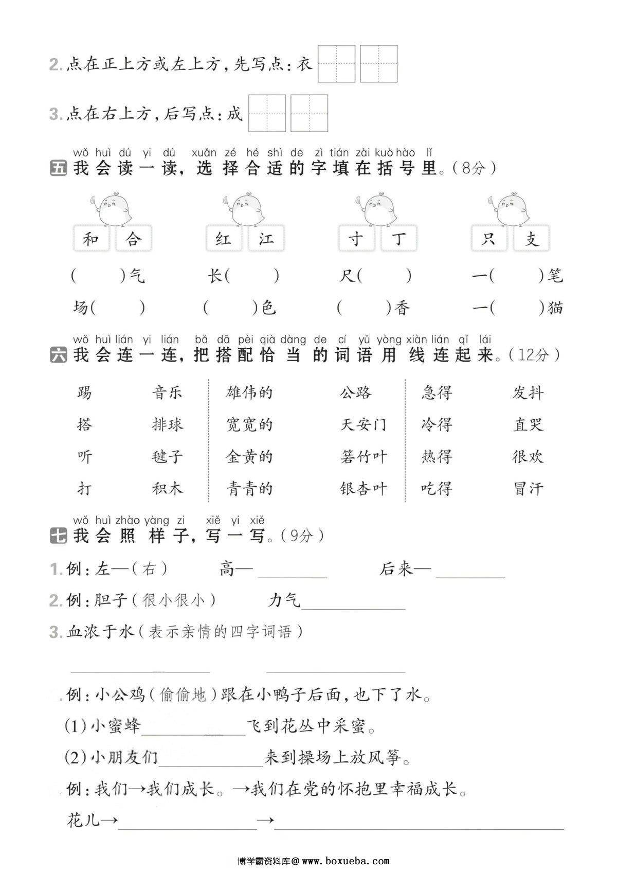 图片[2]-一下语文期中拔尖检测卷，5页PDF可打印-淘学学资料库