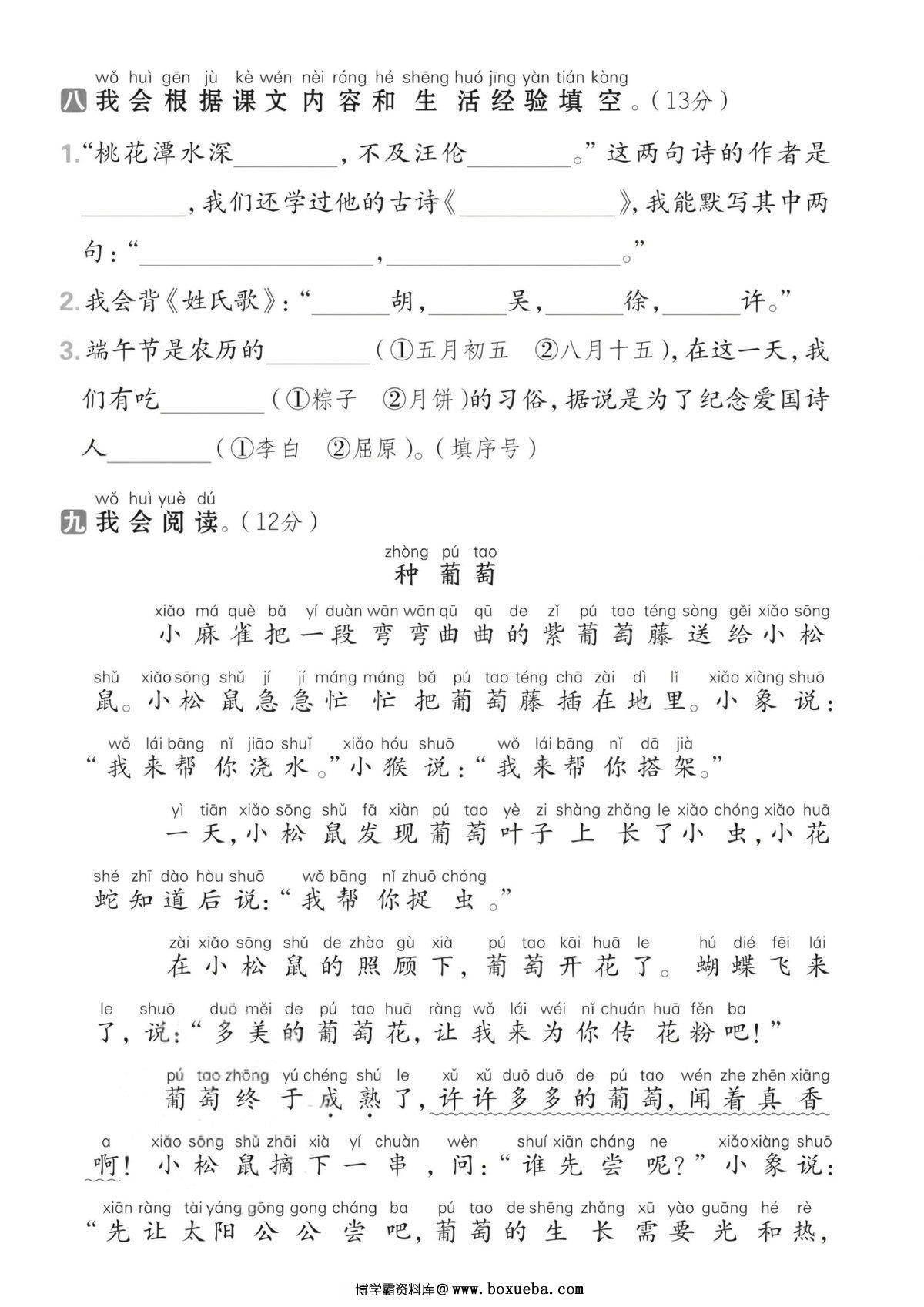 图片[3]-一下语文期中拔尖检测卷，5页PDF可打印-淘学学资料库